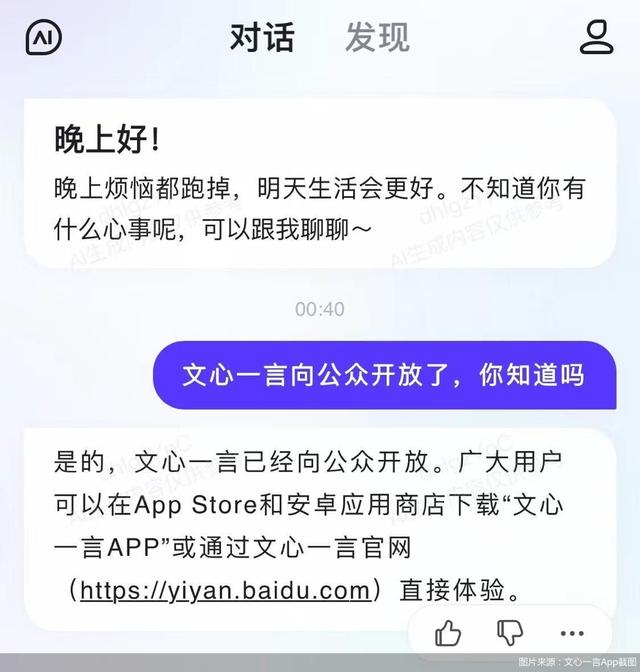 1711641756802.jpg 文心一言等多家产品开放,大模型“牌照”竞速之后……北京日报客户端2023-09-07 19:17