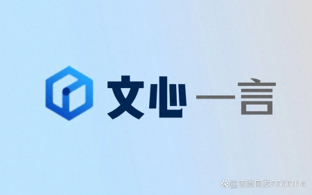 1712375096602.jpg 文心一言:国产AI聊天机器人的崛起