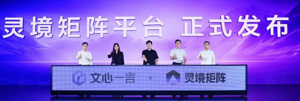 1712375701285.jpg 惊叹!百度全新“灵境矩阵”插件生态平台助力开发者,AI技术驱动未来
