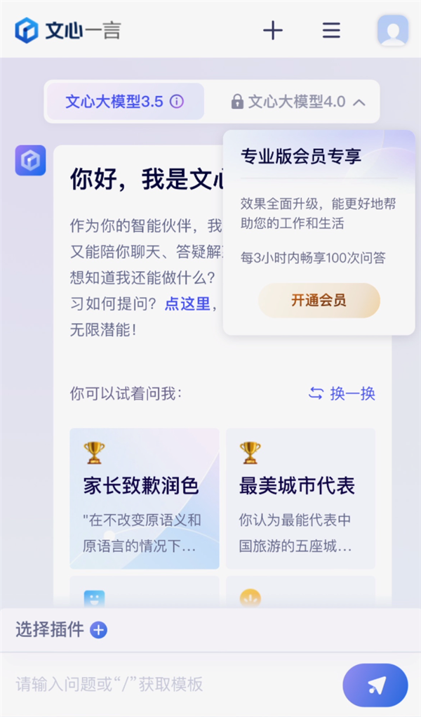 1712377211254.jpg 百度文心一言专业版上线:价格、功能解读及对比分析