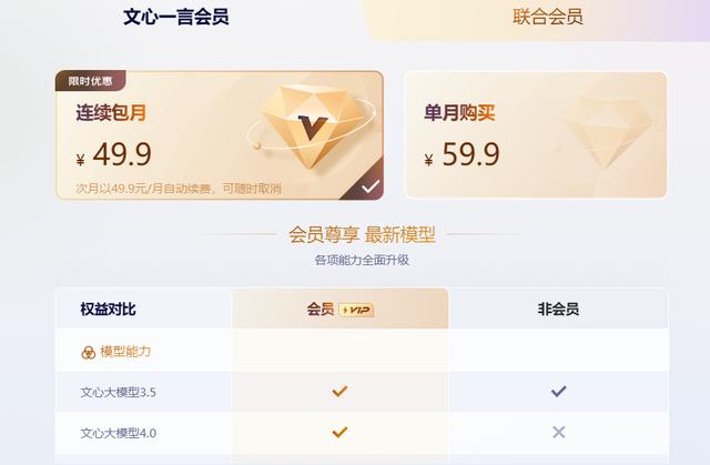 1712377483716.jpg 百度文心一言推出会员:连续包月 49.9 元,基础功能依旧免费使用IT之家2023-11-01 09:30IT之家2023-11-01 09:30