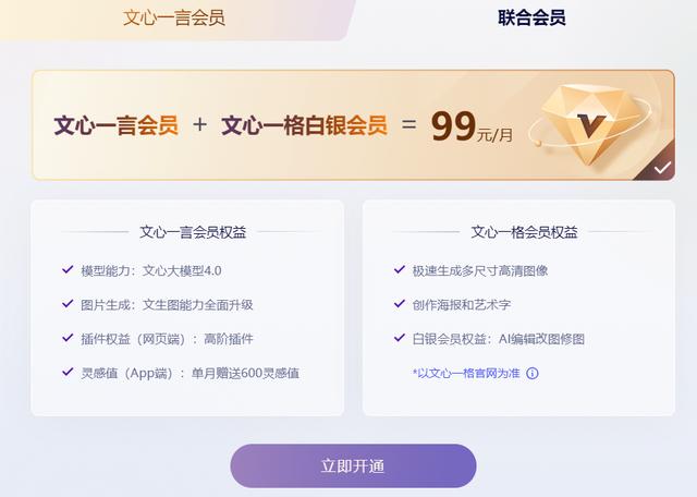 1712377484209.jpg 百度文心一言推出会员:连续包月 49.9 元,基础功能依旧免费使用IT之家2023-11-01 09:30IT之家2023-11-01 09:30