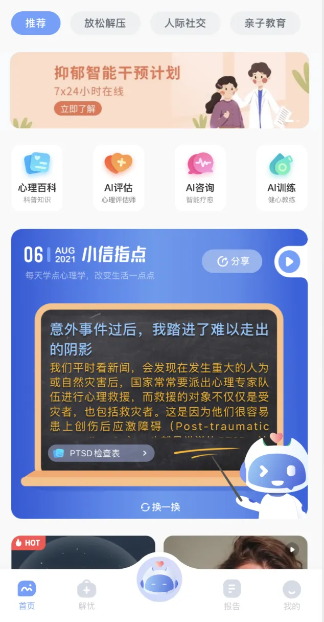 1712527787471.jpg 人工智能如何悄悄重塑我们的心理健康?连小信带你探索新可能!