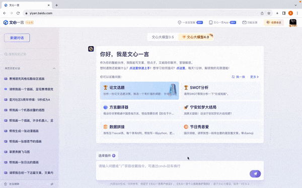 1712620943988.jpg 惊天好消息!百度AI官方发布全新「文心一言插件商城」,覆盖办公提效到多模态内容理解生成,你想要了解哪些使用场景?