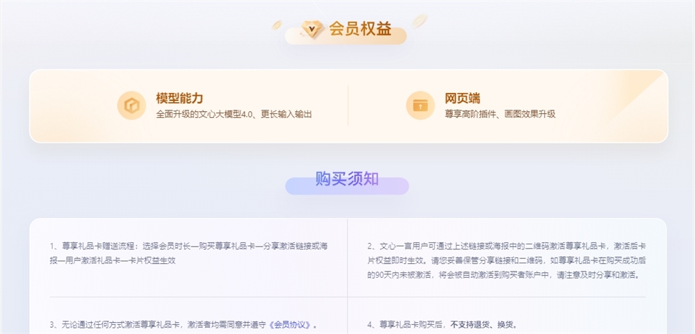 1712750966098.jpg 想要文心大模型4.0?59.9元起!尊享礼品卡升级来袭,网页端福利满满!还有文心一言等你免费用~
