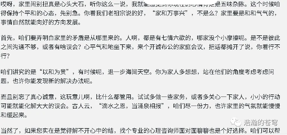 1713651570774.jpg 🚀ChatGPT空洞?掌握技巧让AI回复充满温情!📚+’心灵鸡汤国学大师’来帮忙链接: