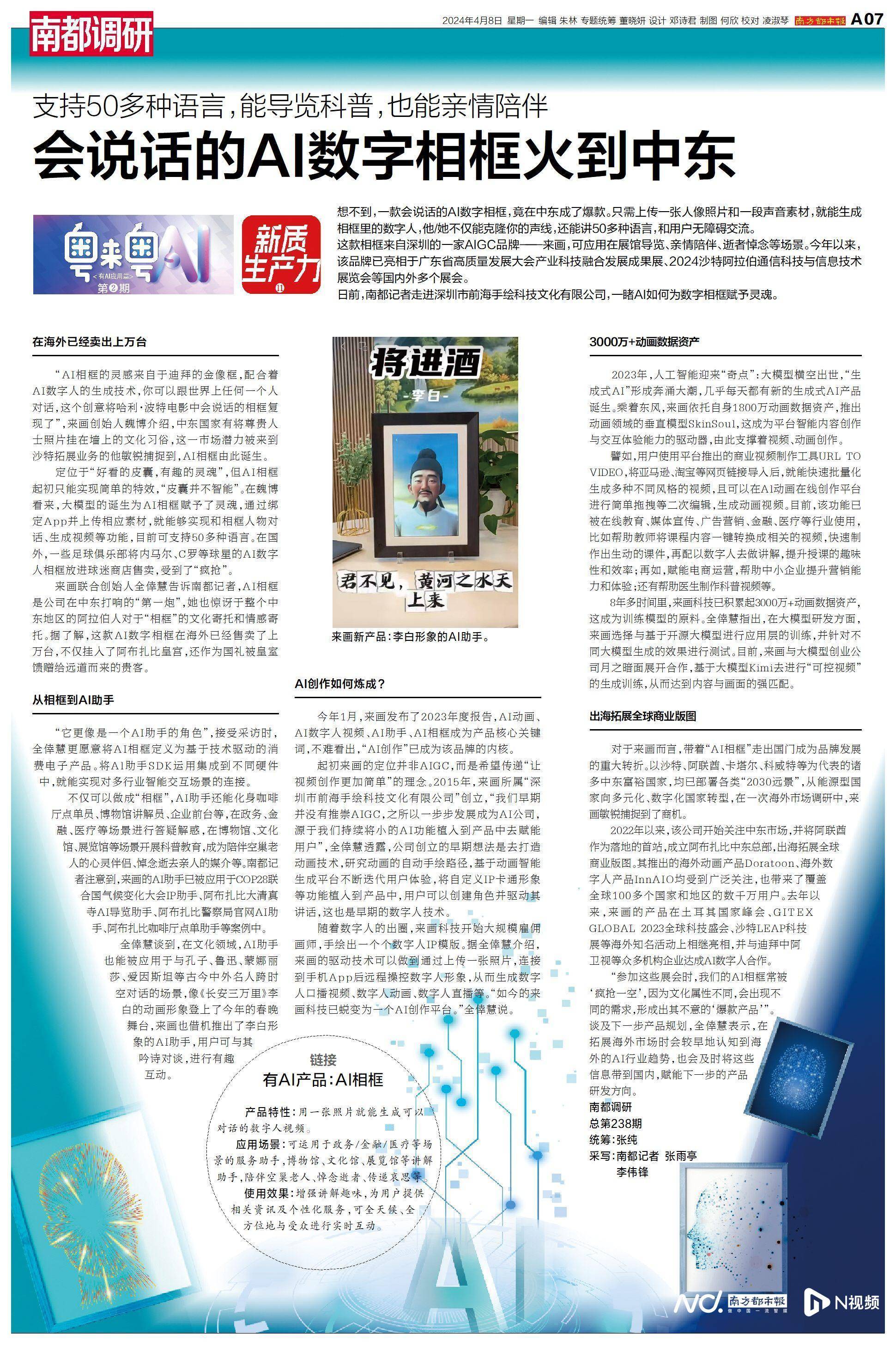 1714515533585.jpg 会说话的AI相框爆款中东,未来科技生活新宠,数字世界的新对话方式?