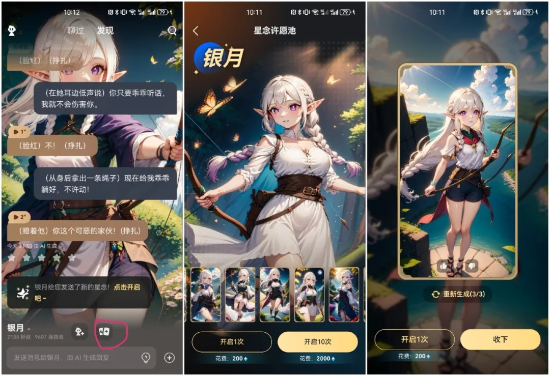 1714601960948.jpg 探索AI社交新边界?星野App带你沉浸式虚拟扮演,打造你的专属记忆相片故事