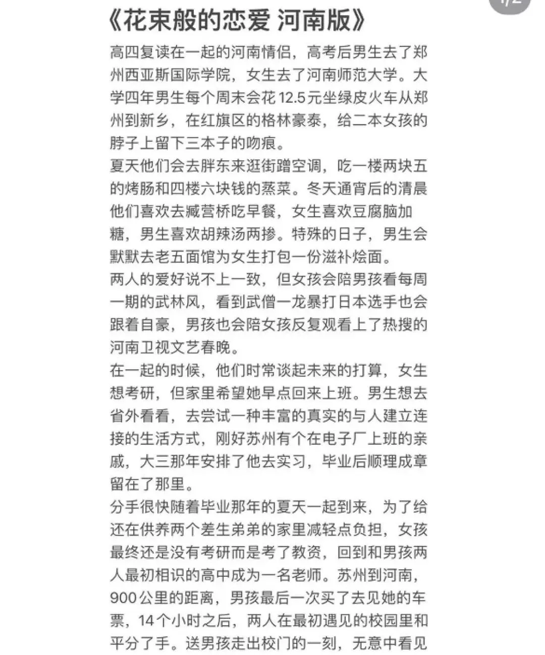 1714830114822.jpg 在快节奏中,爱情还是‘必需品’吗?