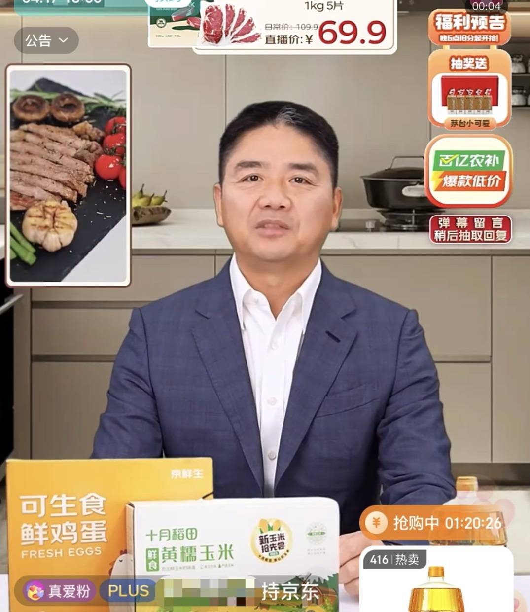 1714830600167.jpg 刘强东数字人带货首秀,’感情’缺失还是流量新宠?
