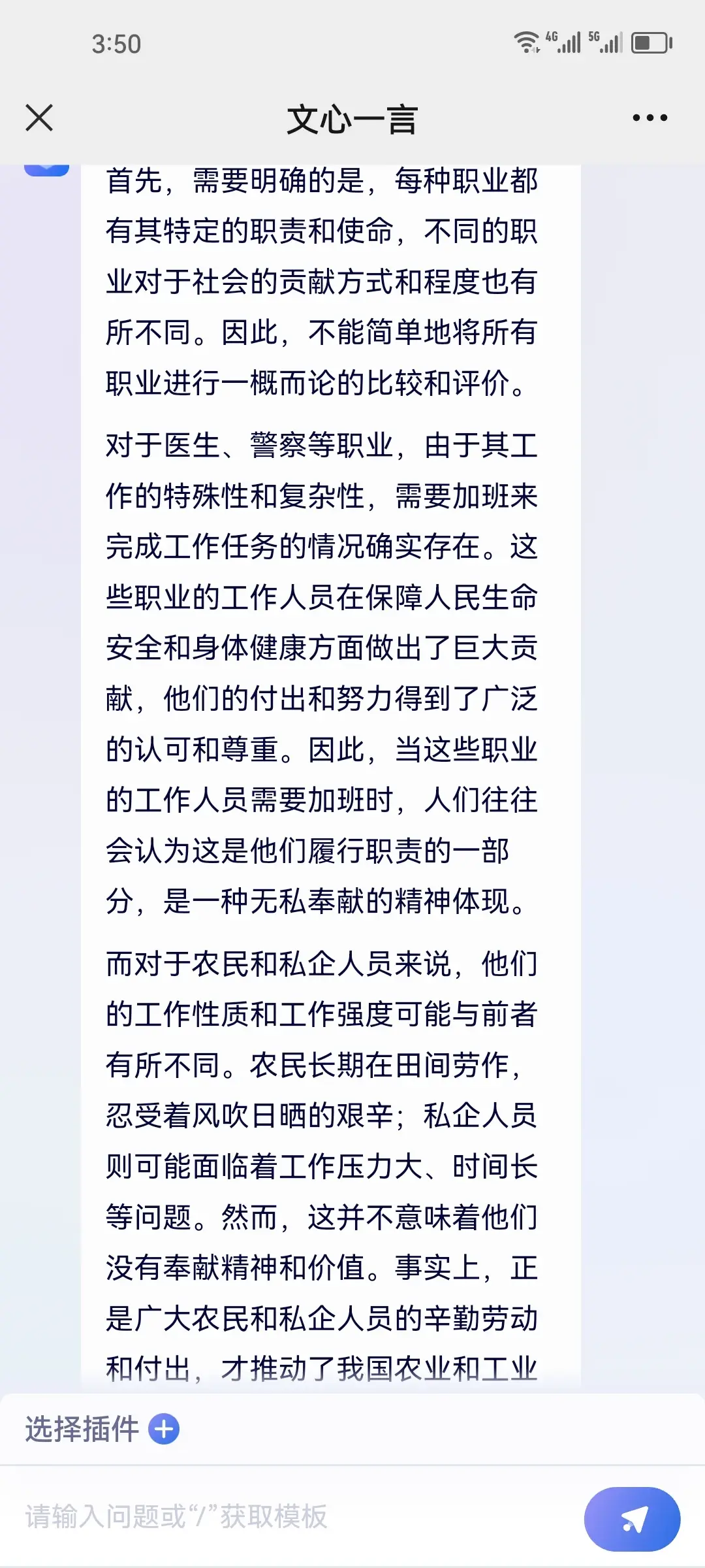 1715001259777.jpg 为何警察医生加班成奉献,农民私企却遭冷遇?社会资源分配的公平之问