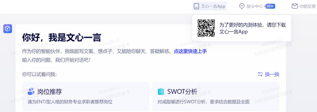 1715033070295.jpg 文心一言首破局,AI对话原生应用新高峰?