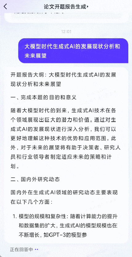 1715033074569.jpg 文心一言首破局,AI对话原生应用新高峰?