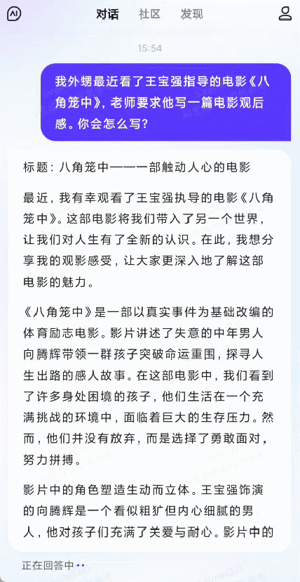 1715033076820.jpg 文心一言首破局,AI对话原生应用新高峰?