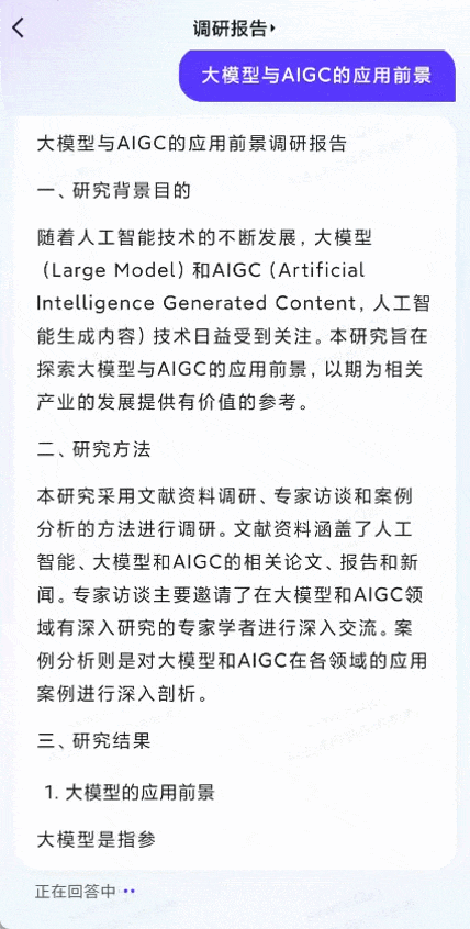 1715033078810.jpg 文心一言首破局,AI对话原生应用新高峰?