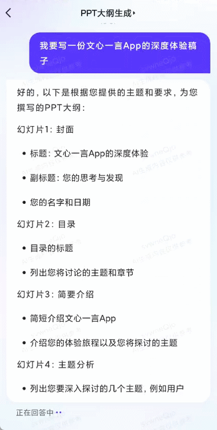 1715033081739.jpg 文心一言首破局,AI对话原生应用新高峰?