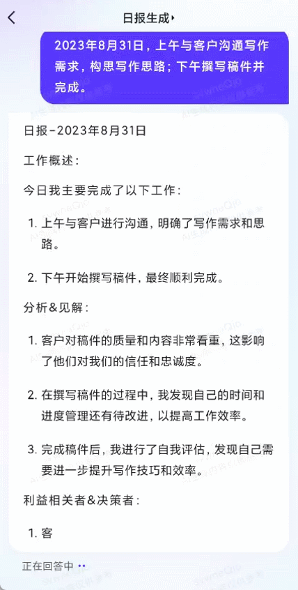 1715033083423.jpg 文心一言首破局,AI对话原生应用新高峰?