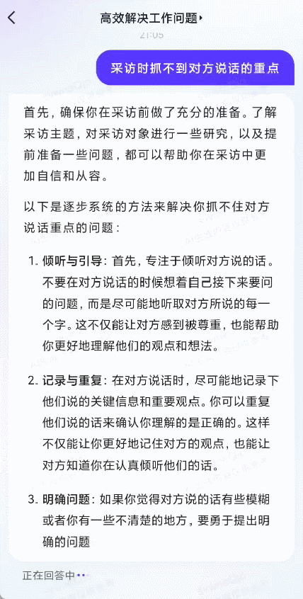 1715033084550.jpg 文心一言首破局,AI对话原生应用新高峰?