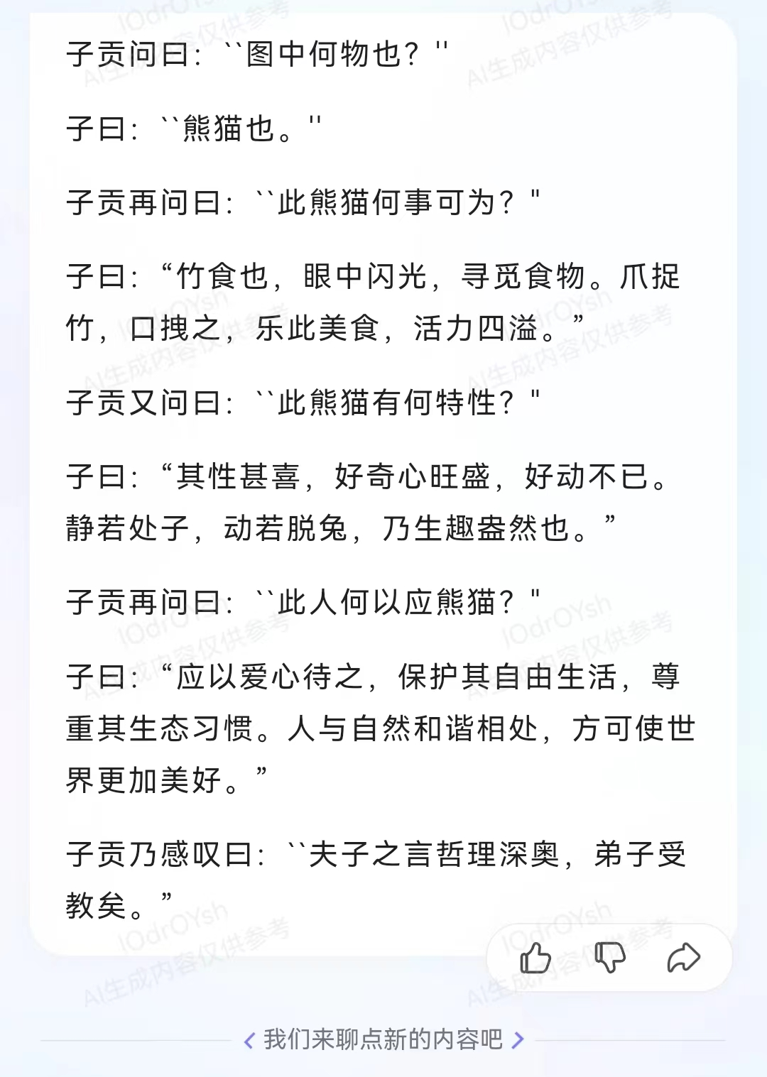 1715033100045.jpg 文心一言首破局,AI对话原生应用新高峰?