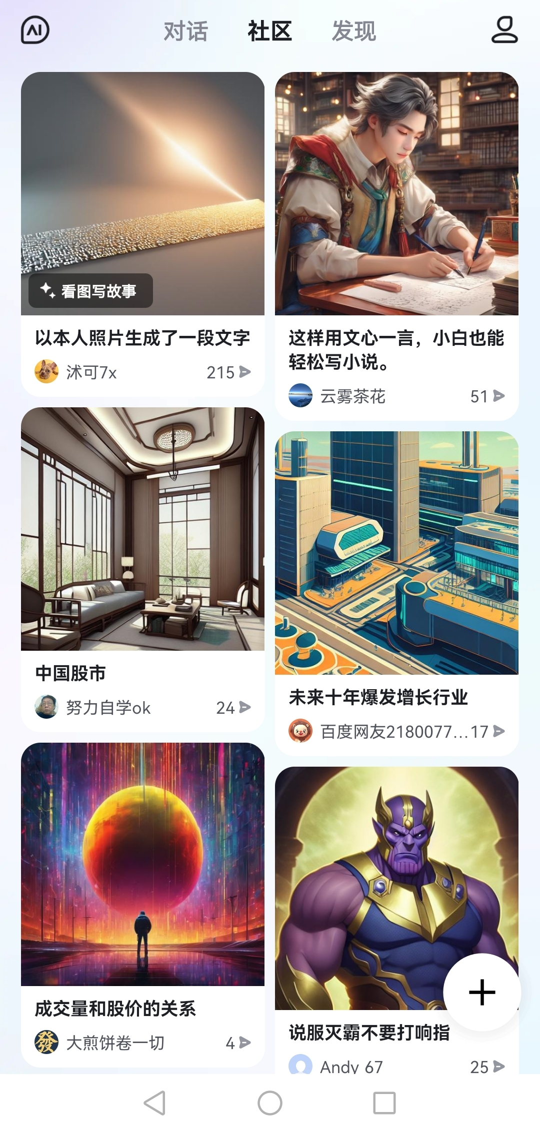 1715033100805.jpg 文心一言首破局,AI对话原生应用新高峰?