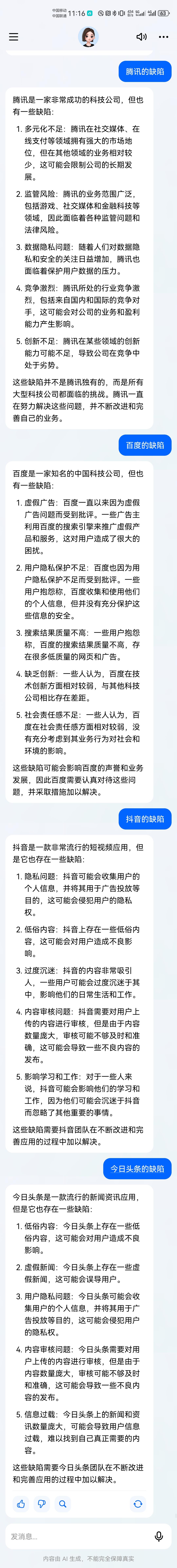 1715033362627.jpg 百度双标,字节跳动质量?互联网巨头们的产品质量大比拼!腾讯安全、抖音审核、今日头条信息质量何去何从