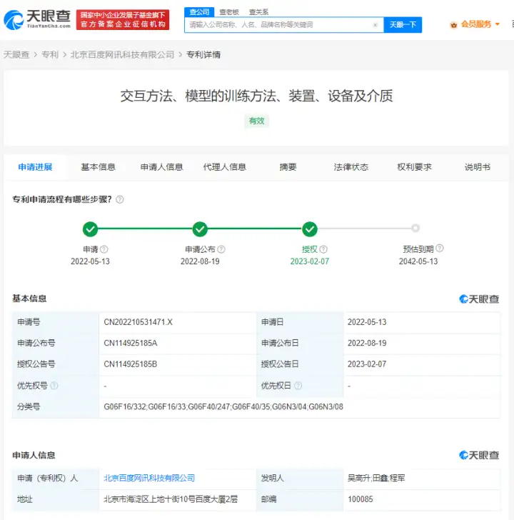 1715120221539.jpg ChatGPT挑战来临,百度‘文心一言’能否成为新一代搜索领军者?
