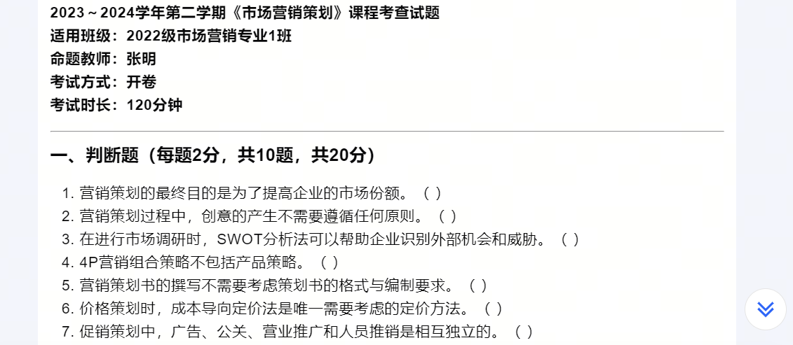 1715205605435.jpg 是否准备好拥抱AI?尝试用AI出题的惊喜与挑战
