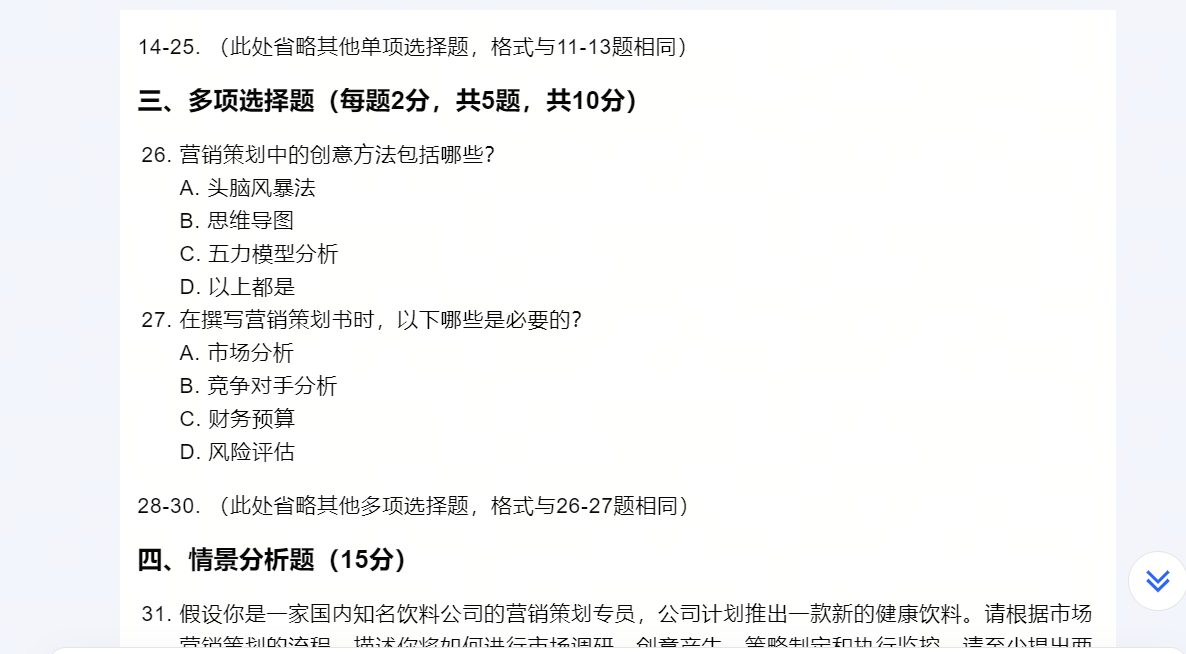 1715205605875.jpg 是否准备好拥抱AI?尝试用AI出题的惊喜与挑战