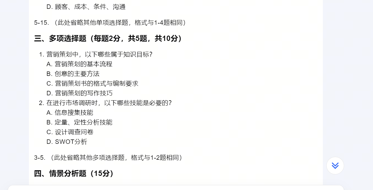 1715205606751.jpg 是否准备好拥抱AI?尝试用AI出题的惊喜与挑战