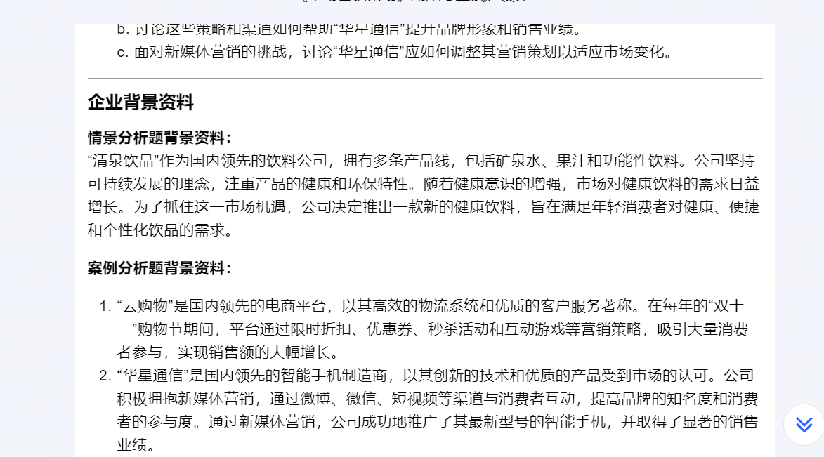 1715205606929.jpg 是否准备好拥抱AI?尝试用AI出题的惊喜与挑战