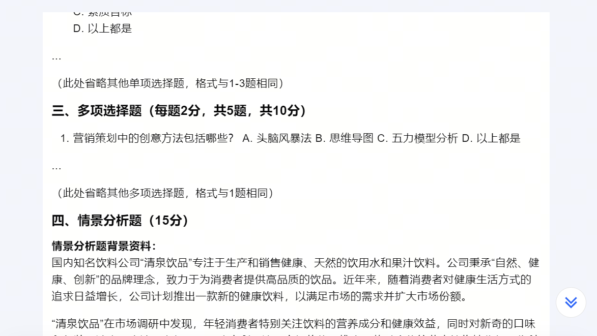 1715205607238.jpg 是否准备好拥抱AI?尝试用AI出题的惊喜与挑战
