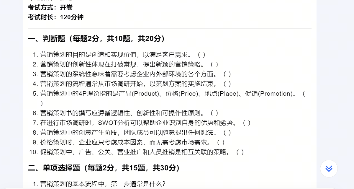 1715205607477.jpg 是否准备好拥抱AI?尝试用AI出题的惊喜与挑战