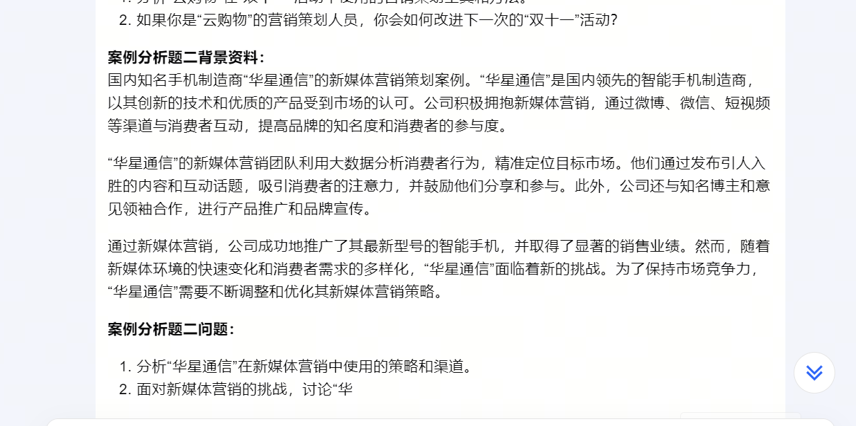 1715205607923.jpg 是否准备好拥抱AI?尝试用AI出题的惊喜与挑战