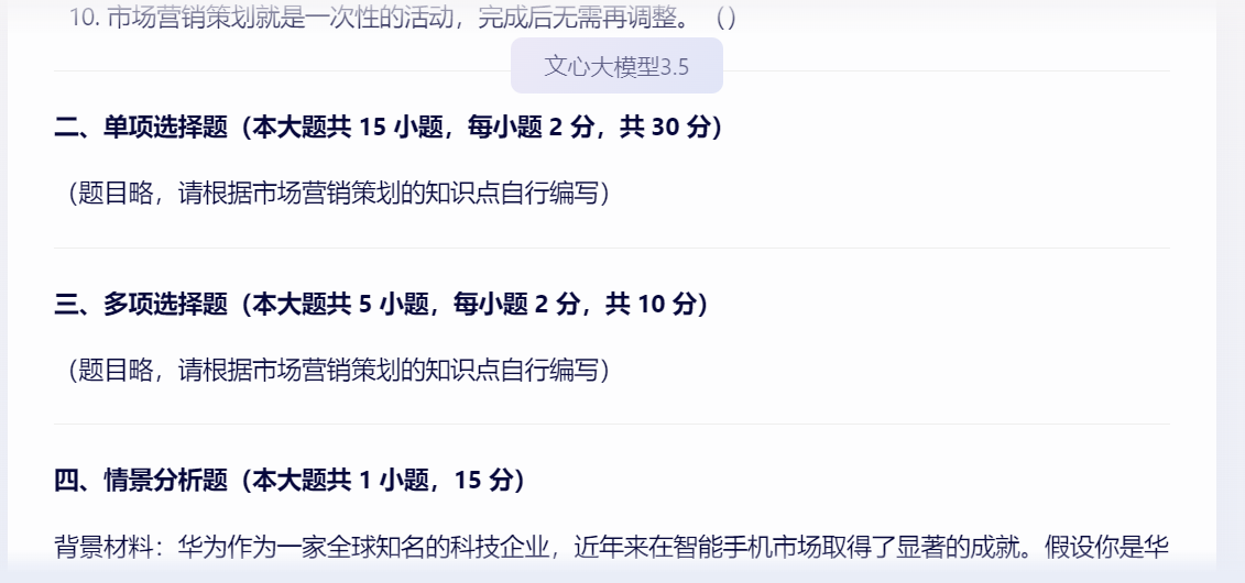 1715205608997.jpg 是否准备好拥抱AI?尝试用AI出题的惊喜与挑战