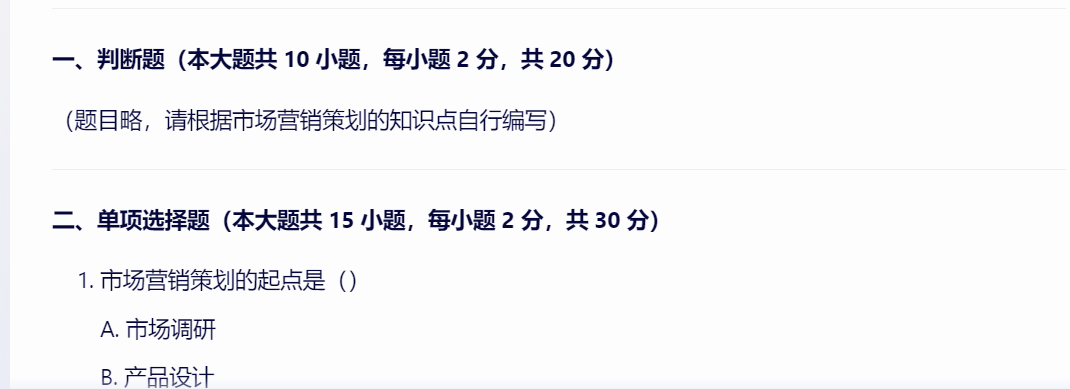 1715205609222.jpg 是否准备好拥抱AI?尝试用AI出题的惊喜与挑战