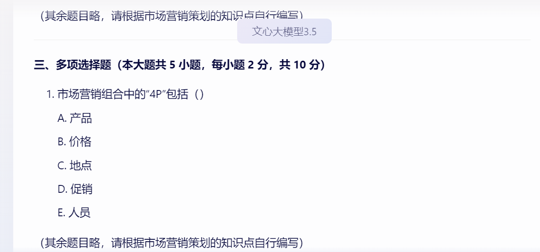 1715205609345.jpg 是否准备好拥抱AI?尝试用AI出题的惊喜与挑战