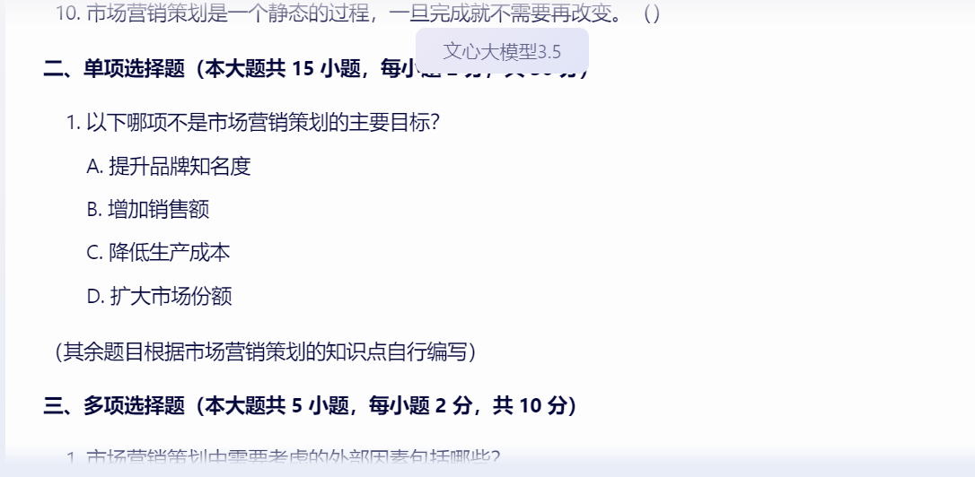 1715205610305.jpg 是否准备好拥抱AI?尝试用AI出题的惊喜与挑战