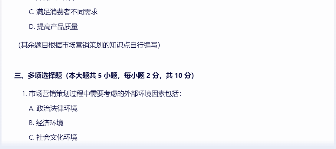 1715205610681.jpg 是否准备好拥抱AI?尝试用AI出题的惊喜与挑战