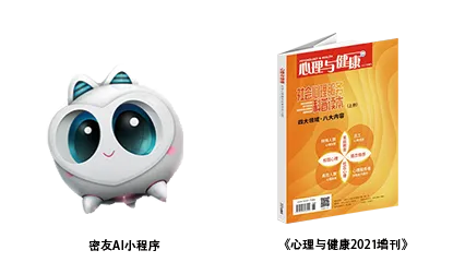 1715293580023.jpg 专业心理,从我做起?密友AI带你轻松测评&实践辅导