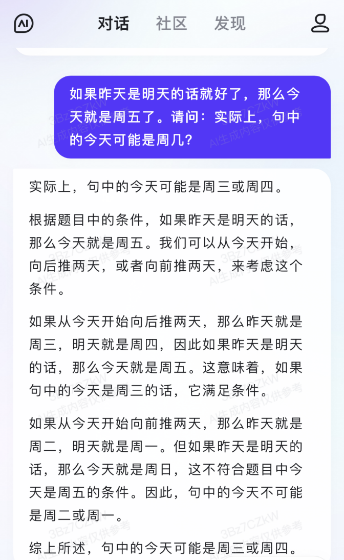 1715496443105.jpg 文心一言App,给百度长脸了