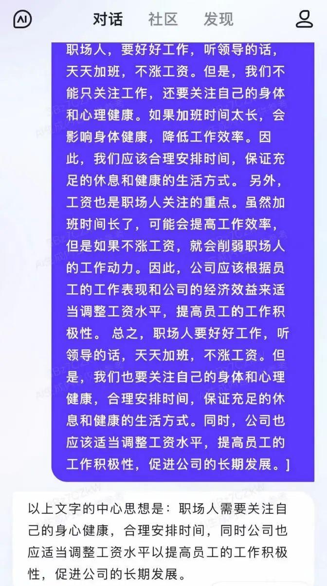 1715496443627.jpg 文心一言App,给百度长脸了