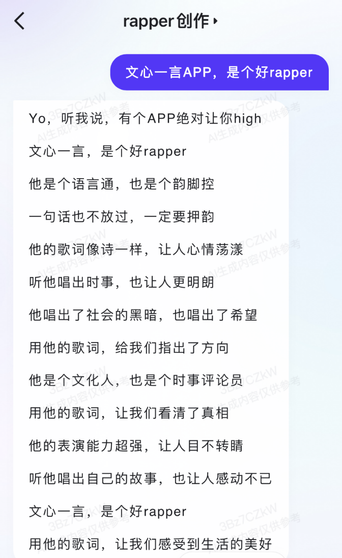1715496444285.jpg 文心一言App,给百度长脸了