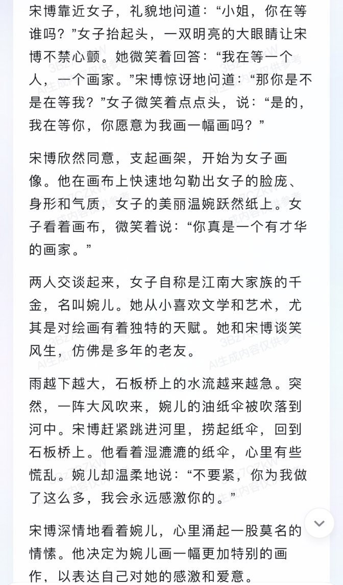 1715496446170.jpg 文心一言App,给百度长脸了