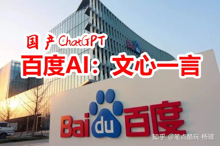 1715496767843.jpg ChatGPT不敌文心一言?人工智能在中文面前还需努力!