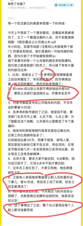 1715644435366.jpg 「离职真相大白?百度副总裁璩静离职事件背后流量与价值观的碰撞」