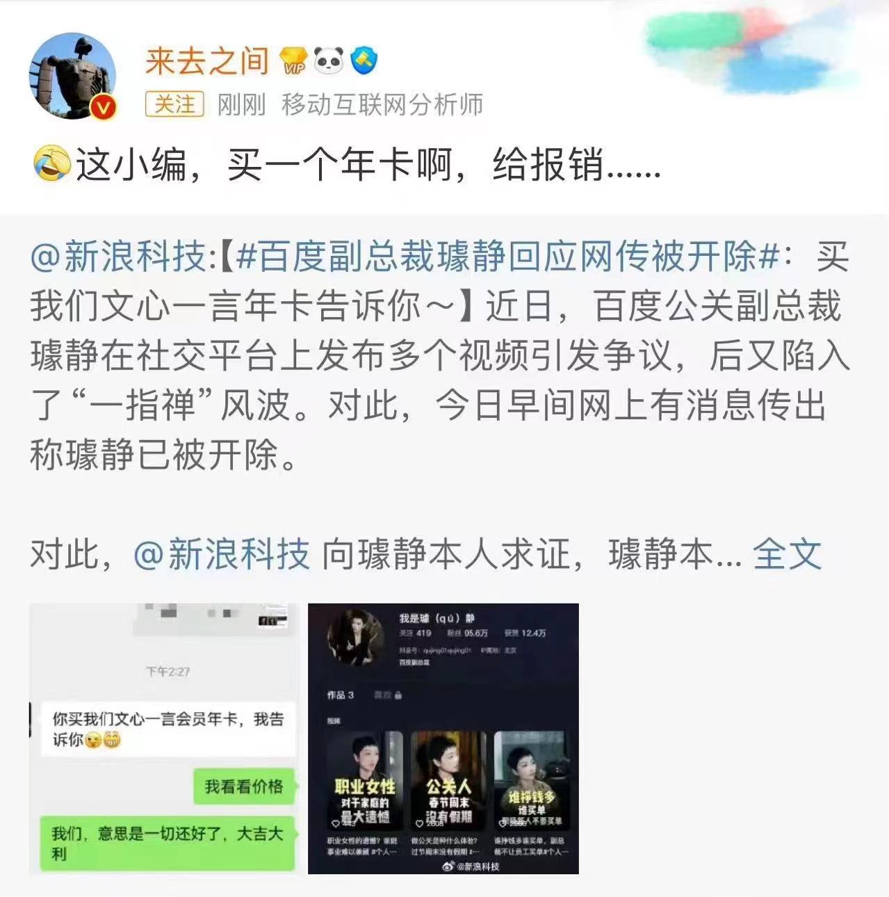 1715702438349.jpg 璩静事件背后,是‘文心一言’的神助攻还是蓄谋已久的公关局?买卡即真相,真相何在?