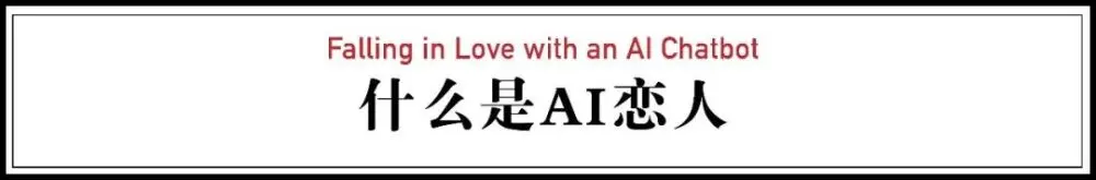 1715936717832.jpg 与AI的情人:现代都市中的虚拟爱情探索