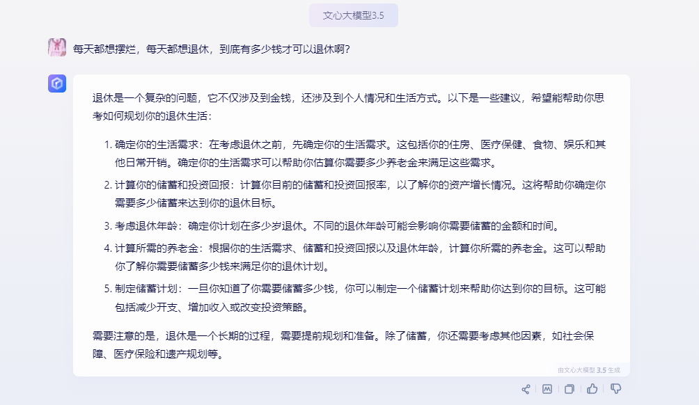 1716001263751.jpg 对于普通人来说,文心一言应该怎么用?