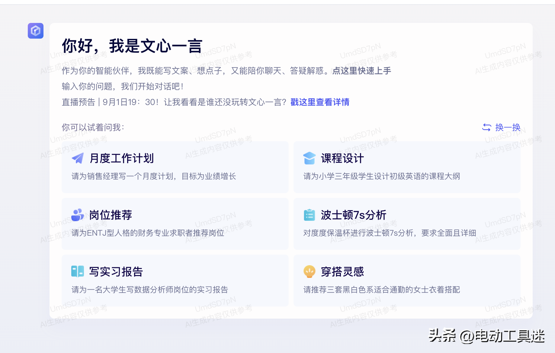 1716626755506.jpg 完全免费,全面开放,百度大语言模型文心一言为什么敢?