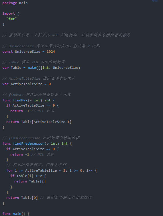 1716983893335.jpg 如何在PROTO-vEB中高效寻找最大节点?揭秘MAXIMUM与PREDECESSOR过程